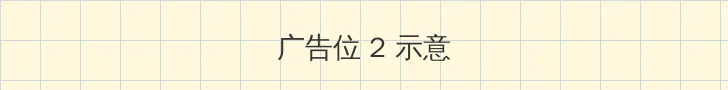 海角tv 侧栏广告位
